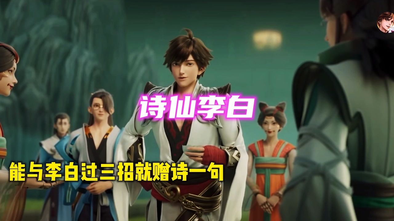 李白是真的帅