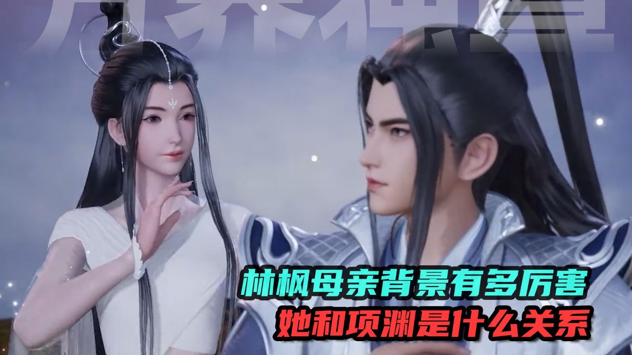万界独尊林枫妻子