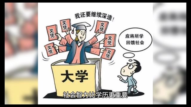 低学历重塑人生的奇路