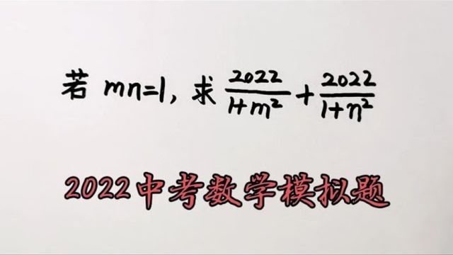 4982022年中考数学模拟题乍一看不知所措其实就是送分题