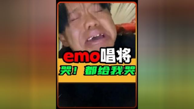 哭,都给我哭