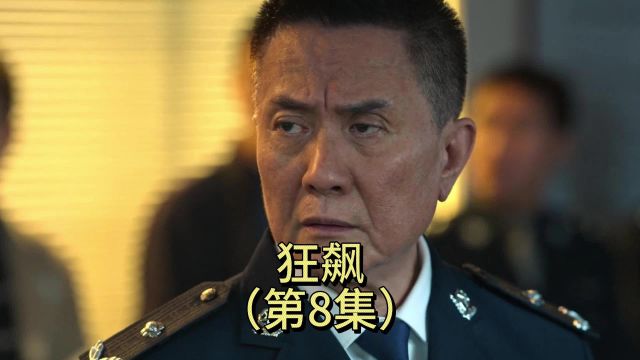 高启强成功拿捏徐江,并且让徐江走投无路了