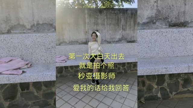 秒表摄影师,拍的怎么样,兄弟们合格吗