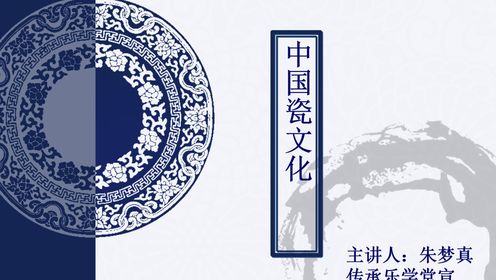 中国文化的名片——国粹陶瓷