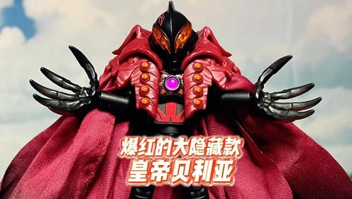 爆红的大隐藏款!皇帝贝利亚积木人_高清1080P在线观看平台_腾讯视频