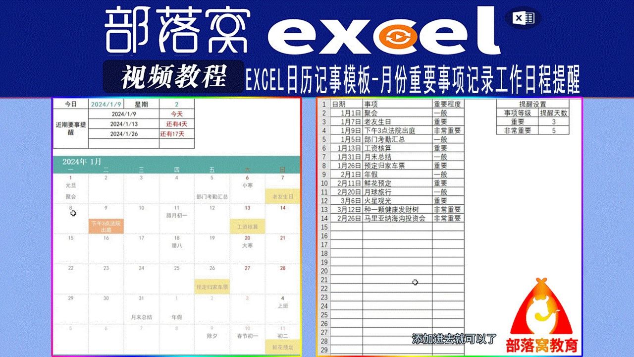 excel日曆記事模板視頻:月份重要事項記錄工作日程提醒