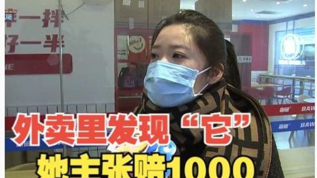 外卖有蟑螂店家称经营困难想协商,消费者主张按食安法赔1000