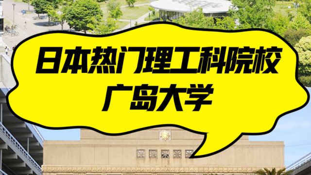 日本院校系列:大阪大学介绍!