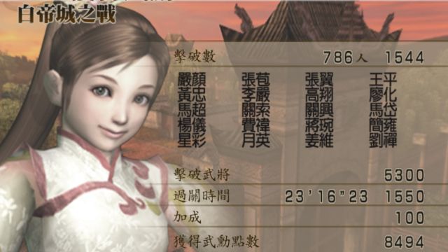 【真三国无双4】一天到晚喊“牙疼”的小萝莉!小乔白帝城之战吴侧无伤全灭