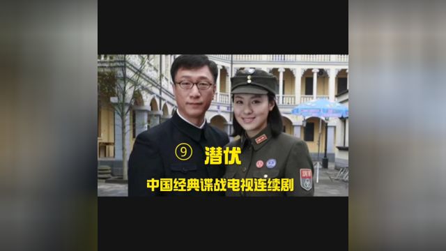 经典谍战电视剧《潜伏》解说版,第九集.