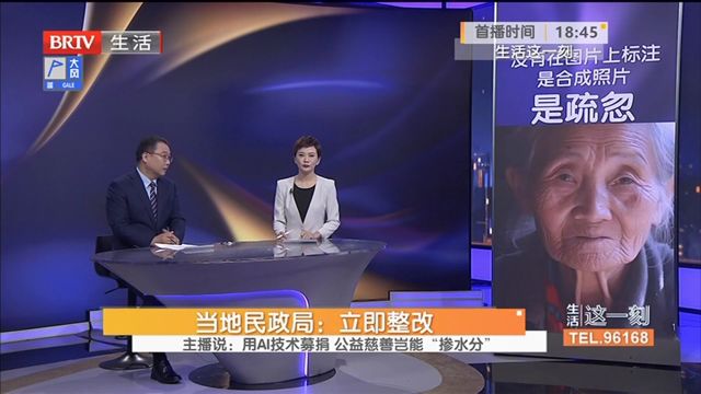 公益捐赠页面使用AI合成照片引公众质疑,公益慈善岂能“掺水分”