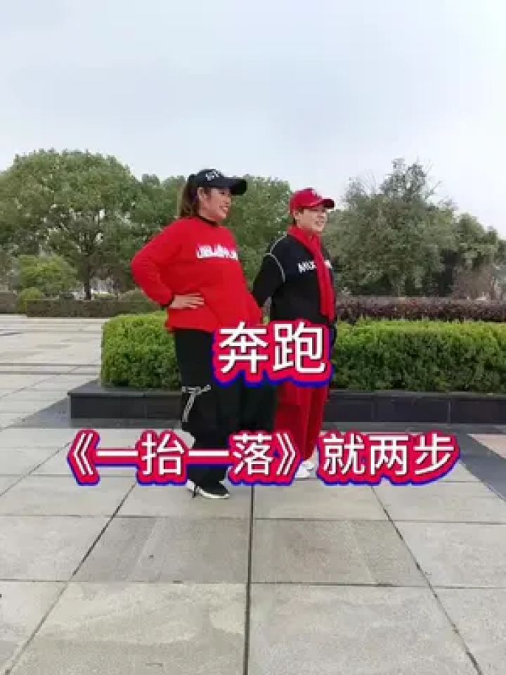 零基礎教學 #曳步舞基本步《奔跑》#一看就會,一起來