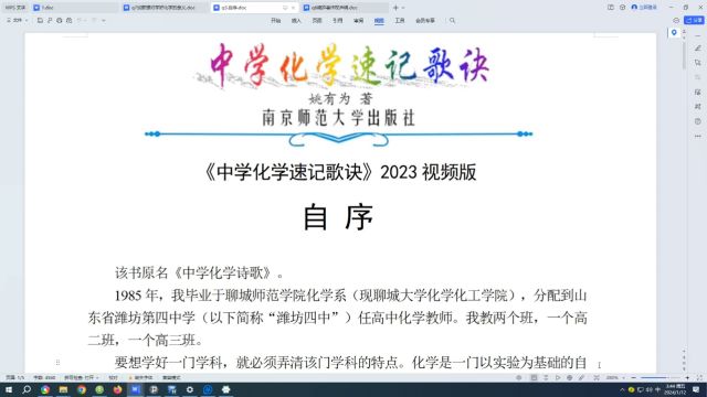 q3.自序←《中学化学速记歌诀》视频版