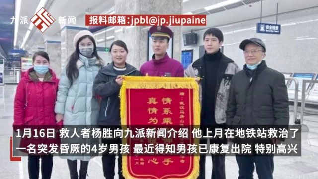 武汉一研究生地铁站救4岁男孩险误考,当事人:考得很好,得知男孩康复特别高兴