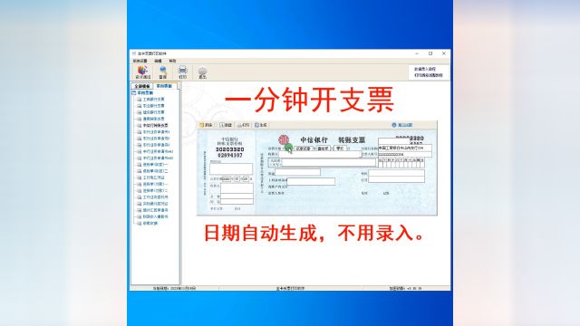 金卡支票打印软件