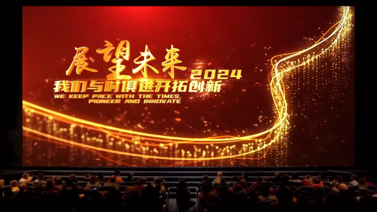 企业公司年终晚会震撼开场视频