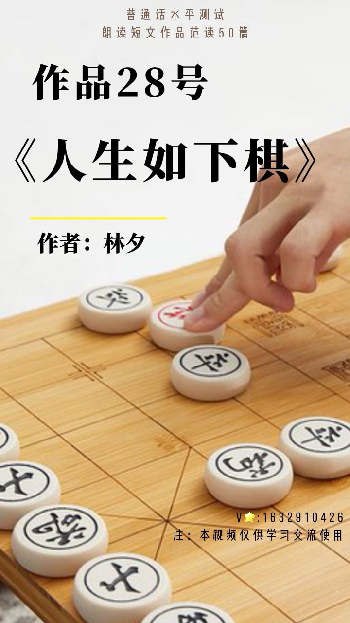 人生如棋局的图片图片