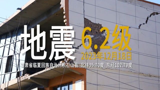 聚合力、显担当 | 中国煤科西安研究院助力积石山灾后恢复重建