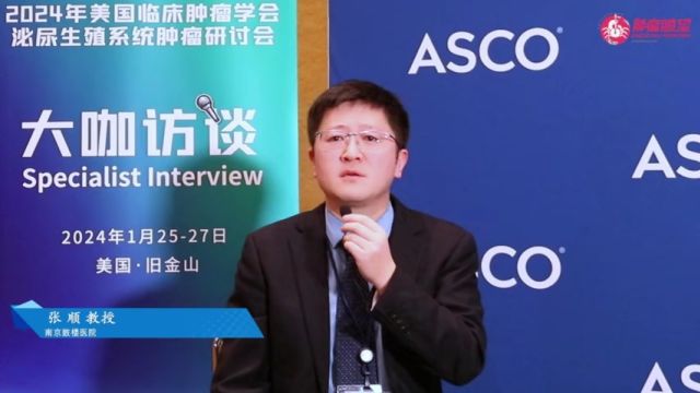 ASCOGU 2024丨张顺教授:基因检测在前列腺癌精准治疗中的应用价值和发展完善