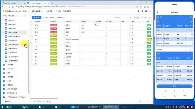 Y7.3.1生产设备管理和计量设备管理台账生产制造行业和医疗器械管理