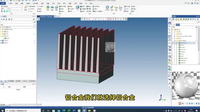 基于TFLEX CAD的有限元分析6热力分析