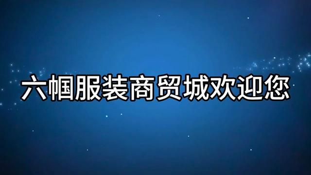 我们的展厅服装内容丰富,包含多个民族服饰专柜. #西双版纳 #逛商场 #隋金金创意服饰#六帼服装商贸城