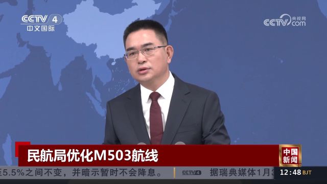 民航局优化M503航线