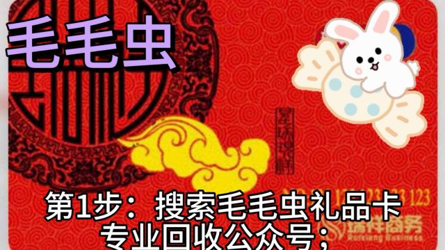 推荐一个高效回收变现瑞祥商联卡的渠道