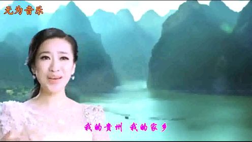 苗族歌手雷艳演唱《我的贵州我的家乡》神秘迷人的贵州美丽好地方