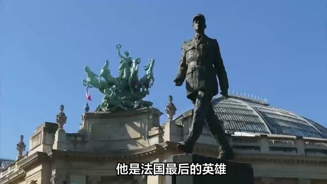 戴高乐:法国最后的英雄