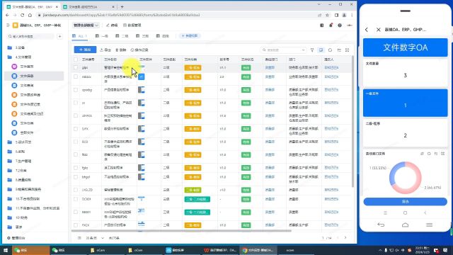 Y8.2文件管理系统文件变更记录医疗行业文件管理通用全行业