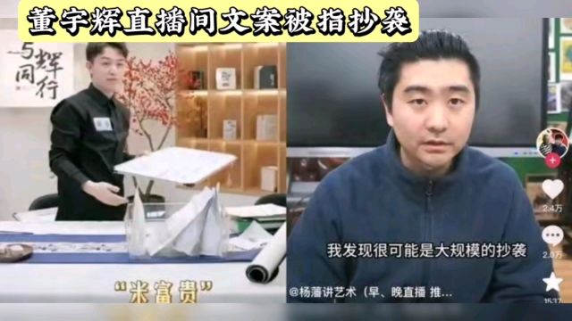 “被网暴压得喘不过气”,指责董宇辉团队抄袭大V最新发声