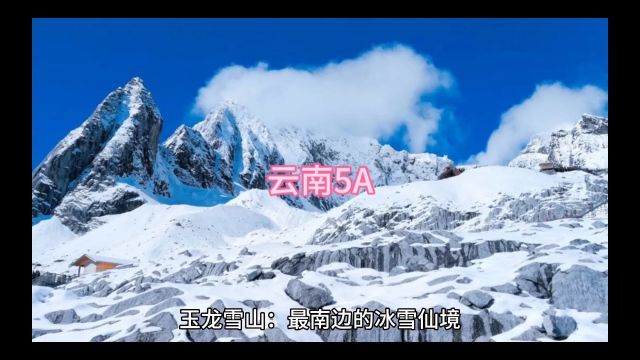 云南5A#丽江玉龙雪山#最南边的冰雪仙境