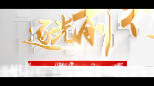 瓯海电力2023年终汇报片(定稿)