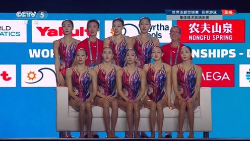 回放：花样游泳集体技术自选决赛 中国队得分299.8712夺冠