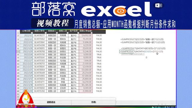 excel月度销售总额视频:应用Month函数根据判断月份条件求和