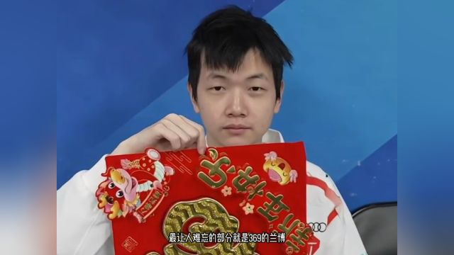 TES翻盘阿水点评369四杀兰博队内369淡定没说一句话