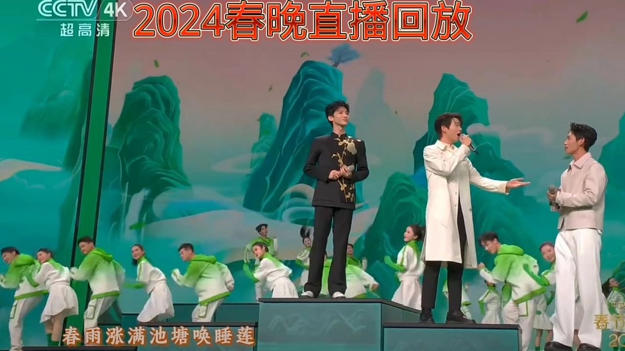 2024年春晚直播回放歌曲上春山由魏晨魏大勋白敬亭演唱_高清1080P在线观看平台_腾讯视频