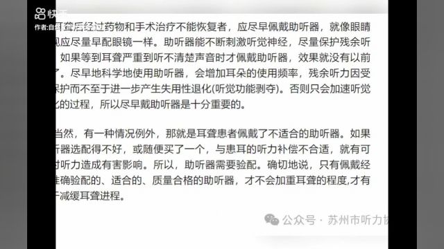 助听器一定要选择专业的验配中心,检查听力,验配助听器!