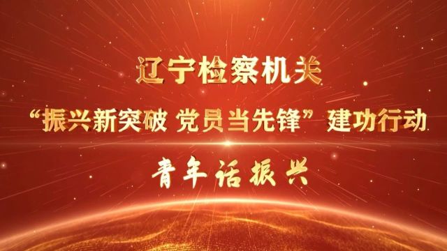 青年话振兴丨杨静楠:高墙里的检察温度