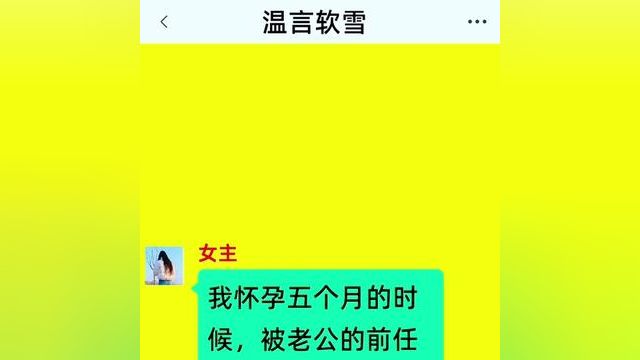 温言软雪,结局亮了,快点击上方链接观看精彩全文