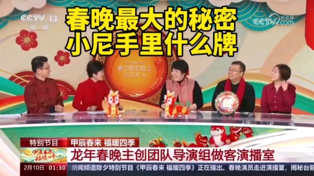 “#尼格买提穿帮”爆上热搜!他手里到底还剩啥?春晚总导演揭秘#春晚#沂水在线