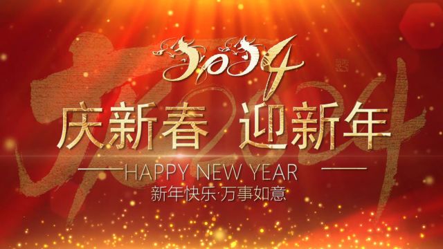 华仁药业祝您2024新春快乐 龙行龘龘!