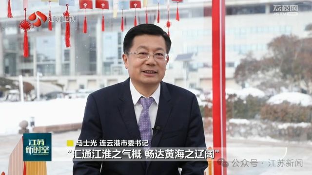 让幸福美好“留连”忘返!连云港市委书记登上快闪车