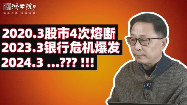 爆雷银行“接盘侠”纽约社区银行再次“爆雷”!银行危机将卷土重来?!