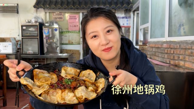 开在徐州的地锅鸡小店,门口十几个锅一起做,60一锅尝尝咋样