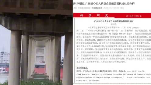 广州南沙沥心沙大桥被撞断 去年曾有论文分析该桥防撞装置抗撞性能