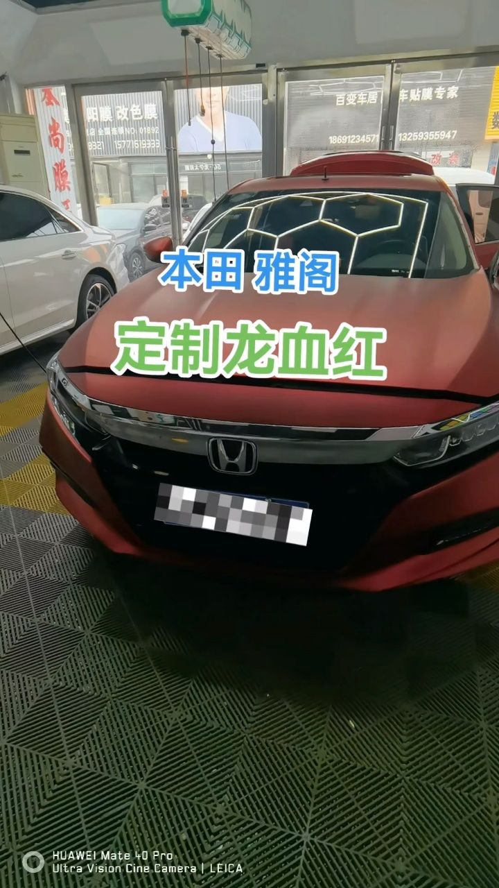 本田 雅阁 定制龙血红…… #专业汽车贴膜 #专业的事交给专业的人 #改