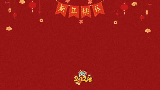 新年祝福