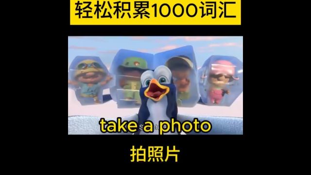 每日英语口语练习take a photo拍照片